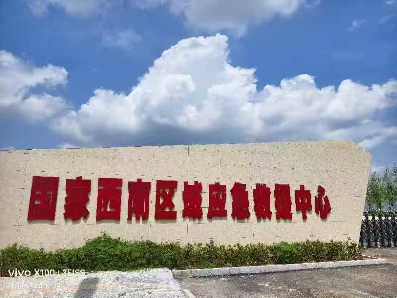 應(yīng)急救援員